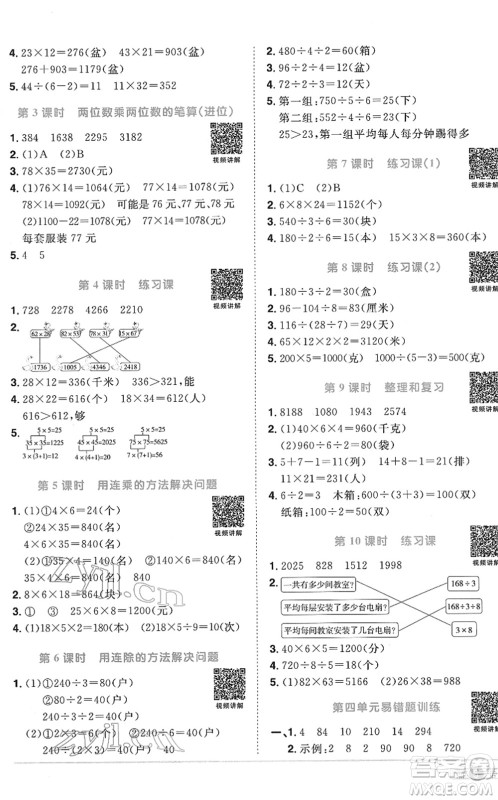 江西教育出版社2022阳光同学课时优化作业三年级数学下册RJ人教版菏泽专版答案