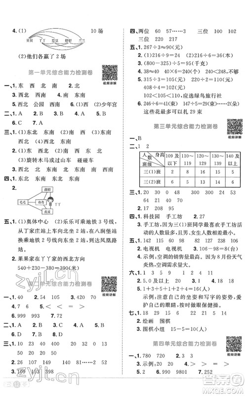 江西教育出版社2022阳光同学课时优化作业三年级数学下册RJ人教版菏泽专版答案