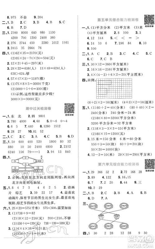江西教育出版社2022阳光同学课时优化作业三年级数学下册RJ人教版菏泽专版答案