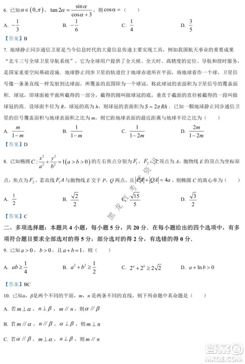 重庆市高2022届高三第五次质量检测数学试题及答案