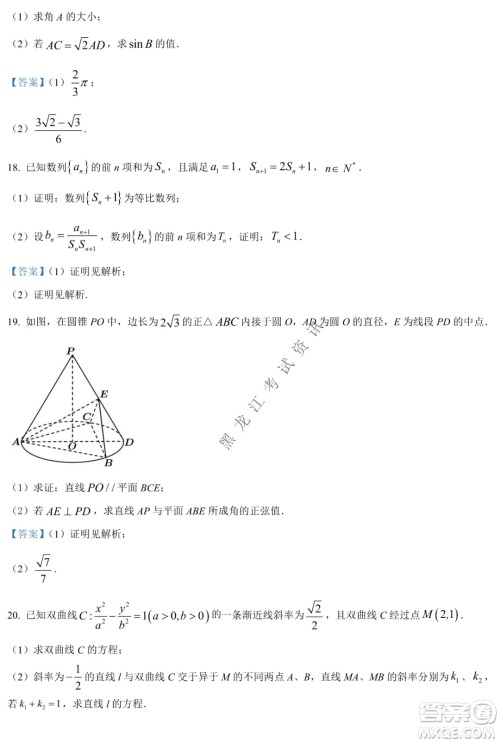 重庆市高2022届高三第五次质量检测数学试题及答案