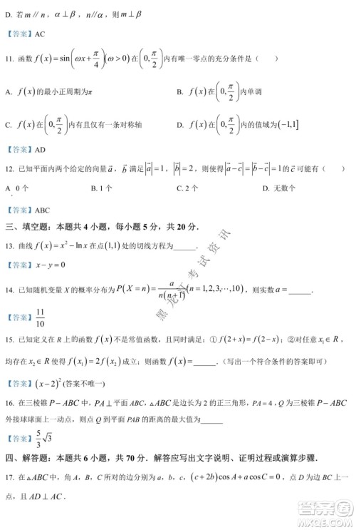 重庆市高2022届高三第五次质量检测数学试题及答案