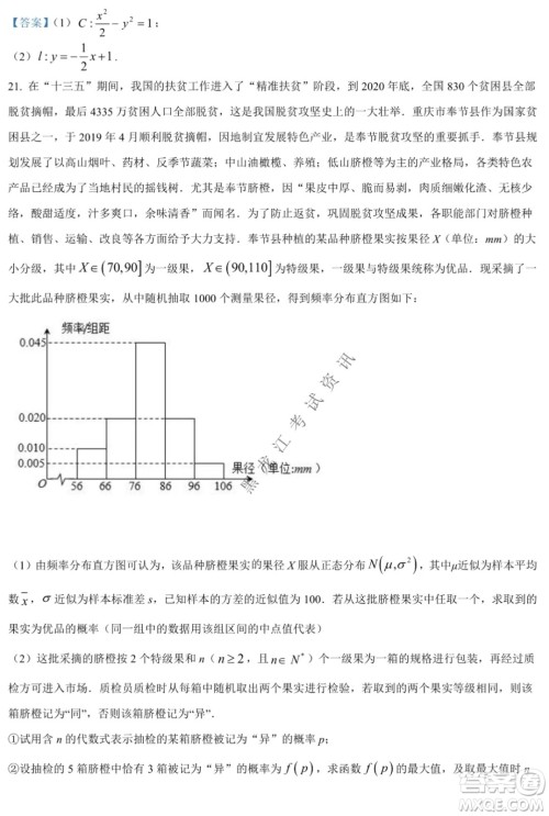 重庆市高2022届高三第五次质量检测数学试题及答案