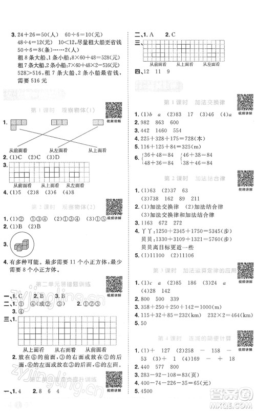 江西教育出版社2022阳光同学课时优化作业四年级数学下册RJ人教版答案