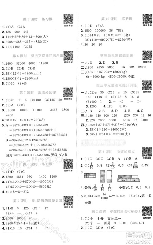 江西教育出版社2022阳光同学课时优化作业四年级数学下册RJ人教版答案