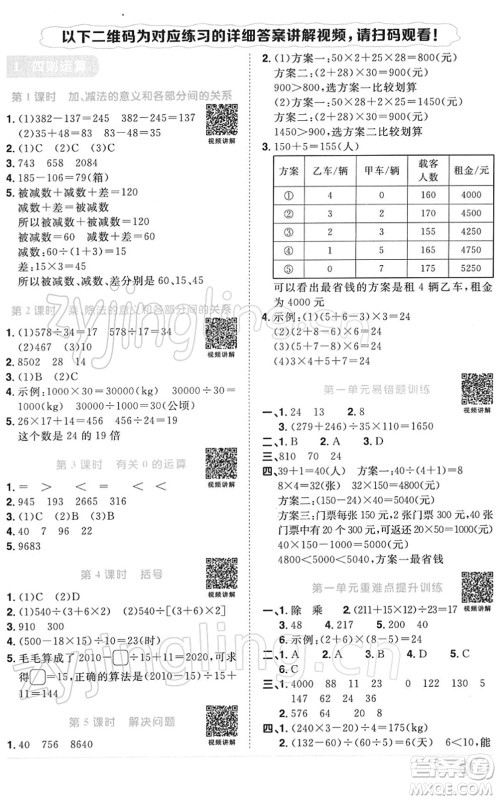 江西教育出版社2022阳光同学课时优化作业四年级数学下册RJ人教版答案