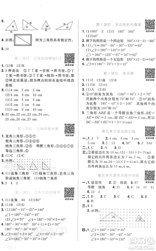 江西教育出版社2022阳光同学课时优化作业四年级数学下册RJ人教版答案