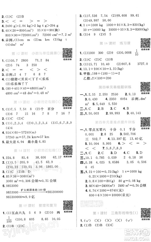 江西教育出版社2022阳光同学课时优化作业四年级数学下册RJ人教版答案