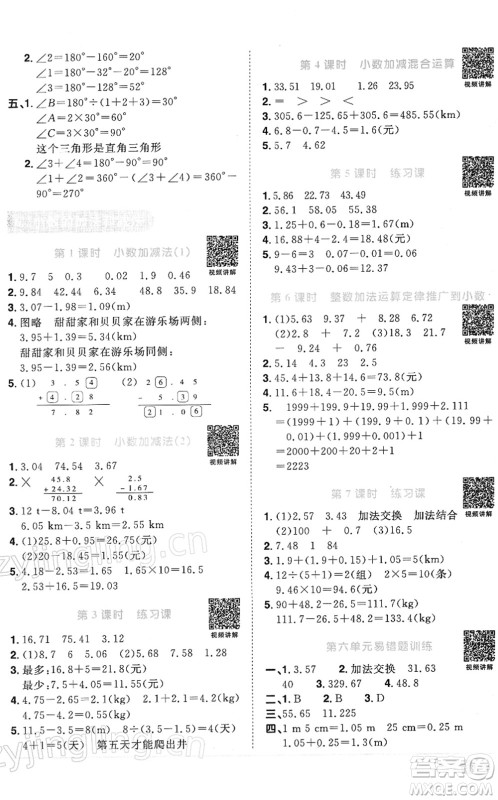 江西教育出版社2022阳光同学课时优化作业四年级数学下册RJ人教版答案