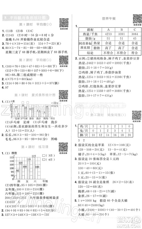 江西教育出版社2022阳光同学课时优化作业四年级数学下册RJ人教版答案