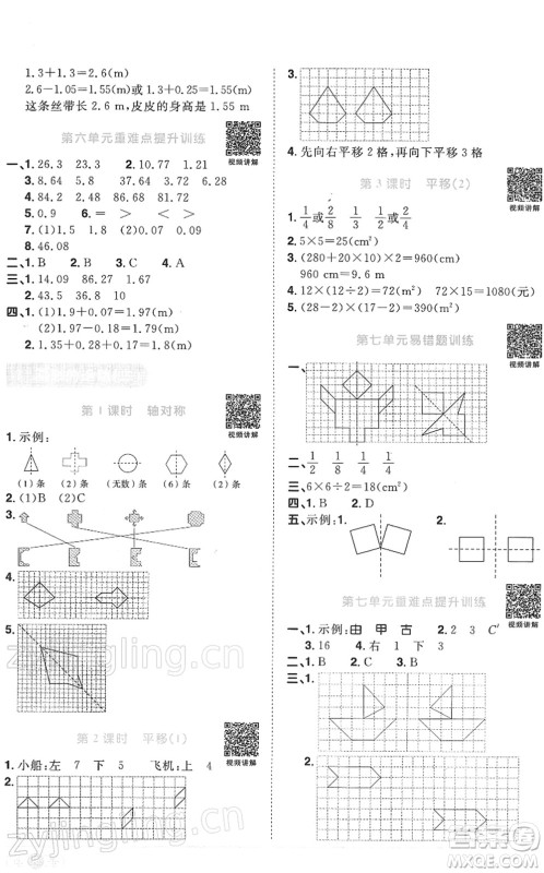 江西教育出版社2022阳光同学课时优化作业四年级数学下册RJ人教版答案