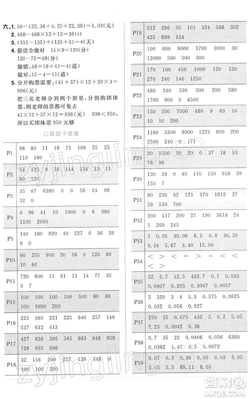 江西教育出版社2022阳光同学课时优化作业四年级数学下册RJ人教版答案