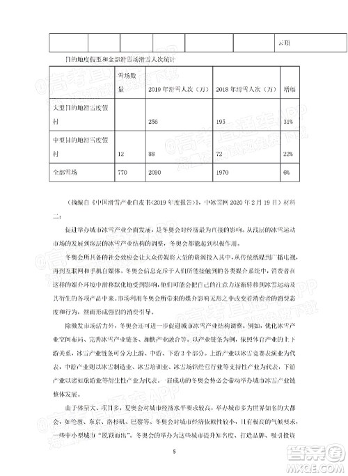 2022届高三冬奥会新题速递语文试题及答案