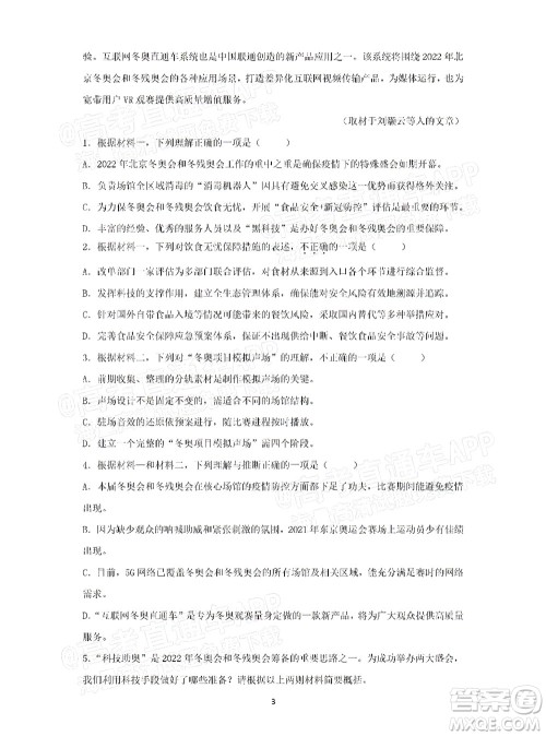 2022届高三冬奥会新题速递语文试题及答案 2022届高三冬奥会新题速递语文试题及答案