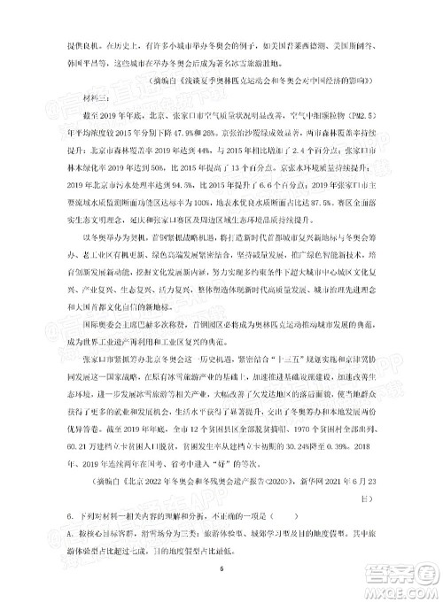 2022届高三冬奥会新题速递语文试题及答案