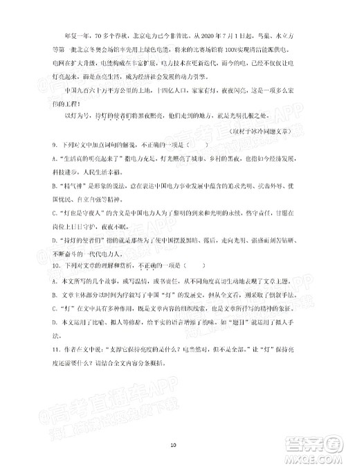 2022届高三冬奥会新题速递语文试题及答案 2022届高三冬奥会新题速递语文试题及答案