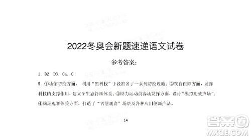 2022届高三冬奥会新题速递语文试题及答案