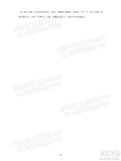 2022届高三冬奥会新题速递语文试题及答案 2022届高三冬奥会新题速递语文试题及答案