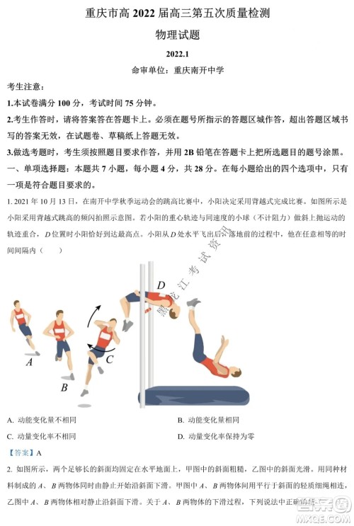 重庆市高2022届高三第五次质量检测物理试题及答案 重庆市高2022届高三第五次质量检测物理试题及答案