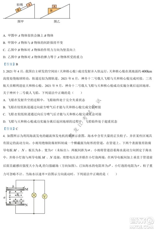 重庆市高2022届高三第五次质量检测物理试题及答案 重庆市高2022届高三第五次质量检测物理试题及答案