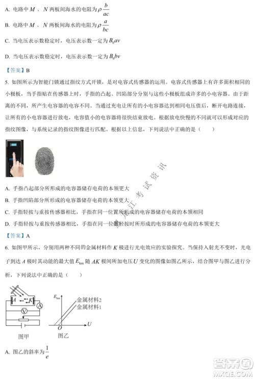 重庆市高2022届高三第五次质量检测物理试题及答案