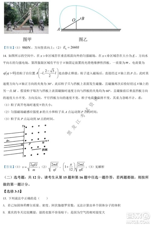 重庆市高2022届高三第五次质量检测物理试题及答案