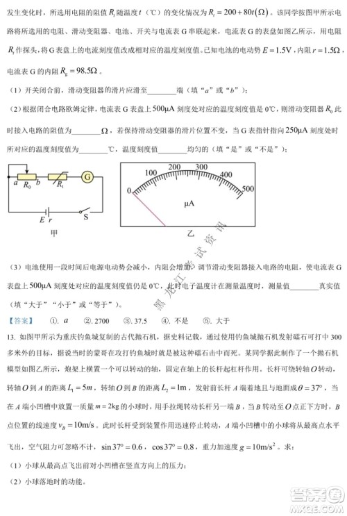 重庆市高2022届高三第五次质量检测物理试题及答案 重庆市高2022届高三第五次质量检测物理试题及答案