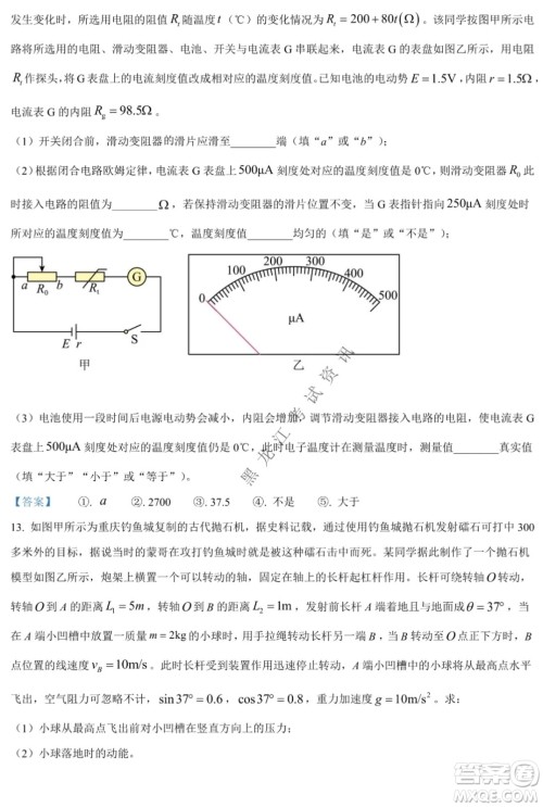 重庆市高2022届高三第五次质量检测物理试题及答案