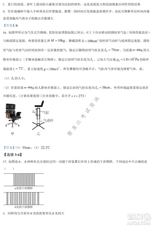 重庆市高2022届高三第五次质量检测物理试题及答案