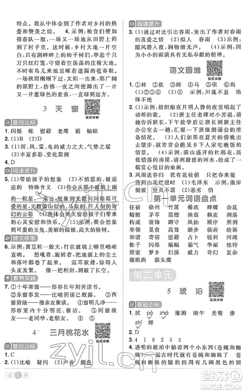 江西教育出版社2022阳光同学课时优化作业四年级语文下册RJ人教版答案 江西教育出版社2022阳光同学课时优化作业四年级语文下册RJ人教版答案