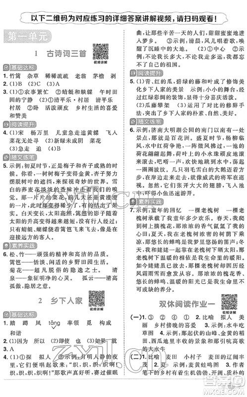 江西教育出版社2022阳光同学课时优化作业四年级语文下册RJ人教版答案 江西教育出版社2022阳光同学课时优化作业四年级语文下册RJ人教版答案