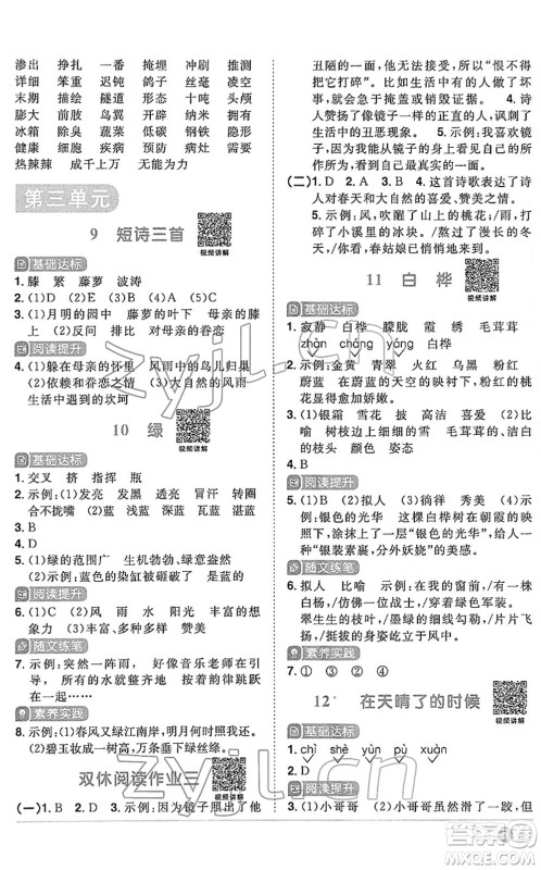 江西教育出版社2022阳光同学课时优化作业四年级语文下册RJ人教版答案 江西教育出版社2022阳光同学课时优化作业四年级语文下册RJ人教版答案