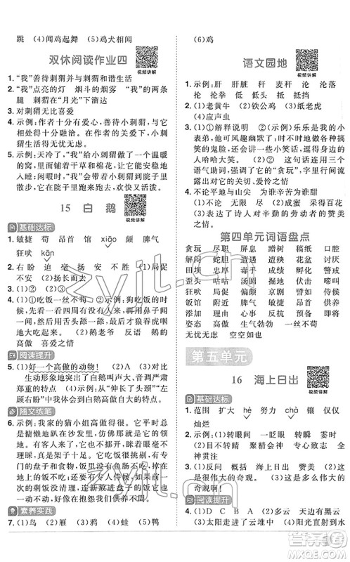 江西教育出版社2022阳光同学课时优化作业四年级语文下册RJ人教版答案 江西教育出版社2022阳光同学课时优化作业四年级语文下册RJ人教版答案