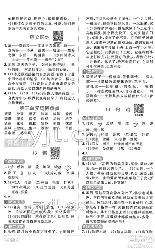 江西教育出版社2022阳光同学课时优化作业四年级语文下册RJ人教版答案 江西教育出版社2022阳光同学课时优化作业四年级语文下册RJ人教版答案