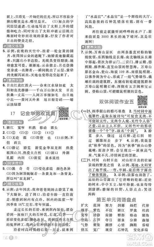 江西教育出版社2022阳光同学课时优化作业四年级语文下册RJ人教版答案 江西教育出版社2022阳光同学课时优化作业四年级语文下册RJ人教版答案