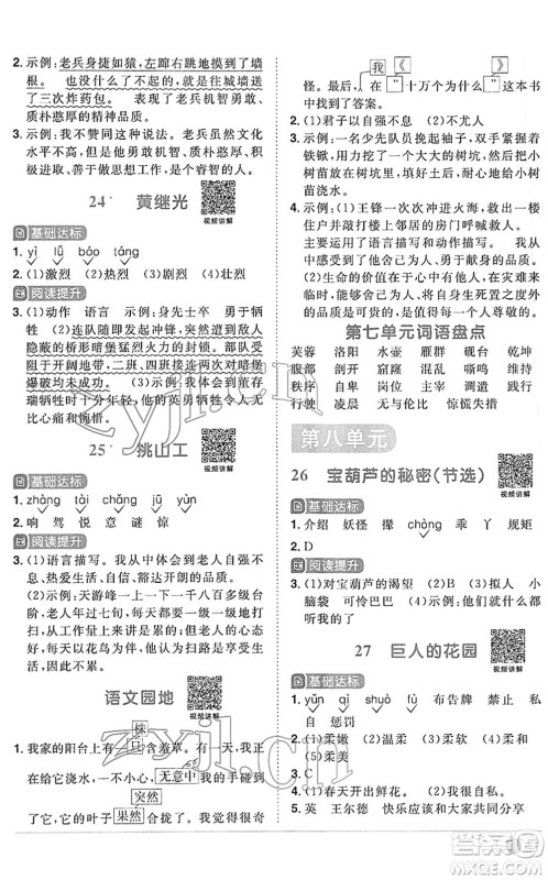 江西教育出版社2022阳光同学课时优化作业四年级语文下册RJ人教版答案 江西教育出版社2022阳光同学课时优化作业四年级语文下册RJ人教版答案