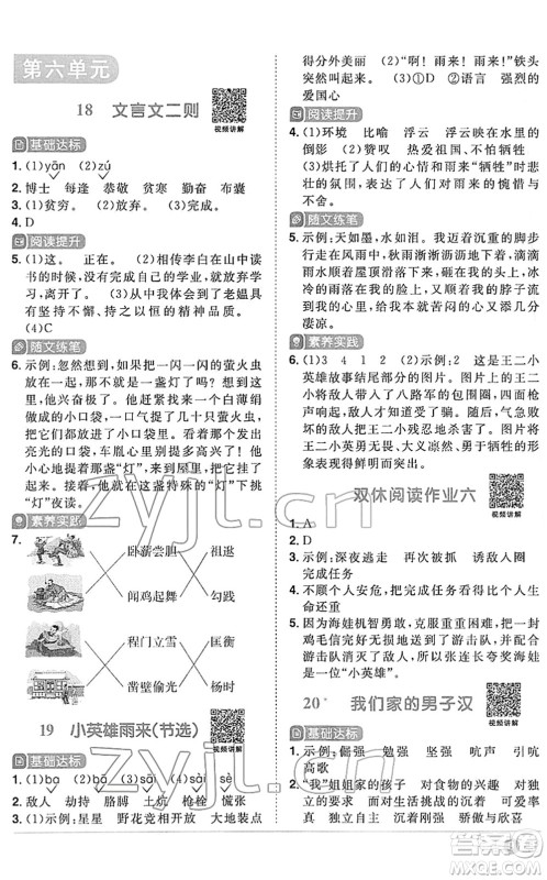 江西教育出版社2022阳光同学课时优化作业四年级语文下册RJ人教版答案 江西教育出版社2022阳光同学课时优化作业四年级语文下册RJ人教版答案