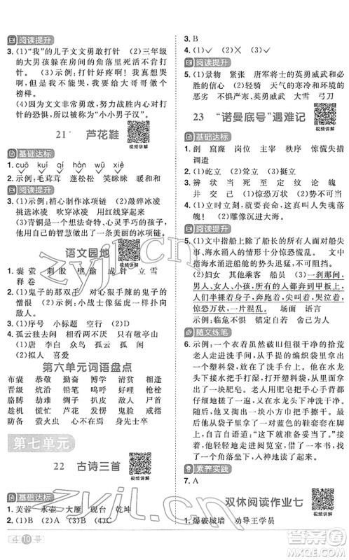 江西教育出版社2022阳光同学课时优化作业四年级语文下册RJ人教版答案 江西教育出版社2022阳光同学课时优化作业四年级语文下册RJ人教版答案