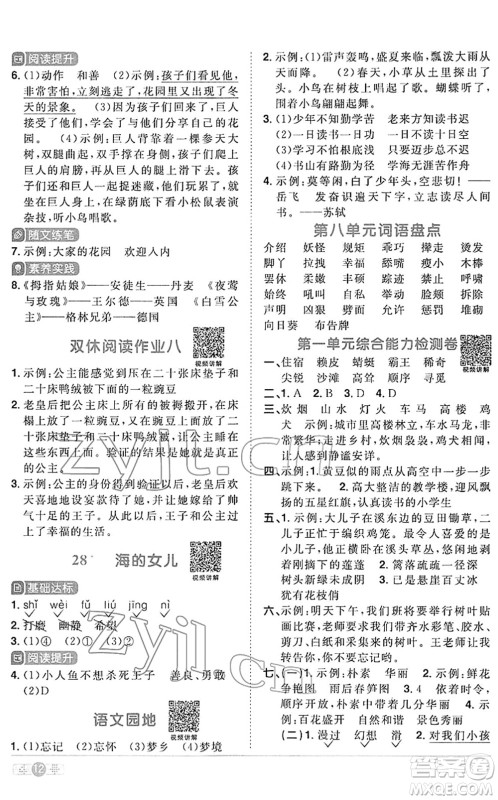 江西教育出版社2022阳光同学课时优化作业四年级语文下册RJ人教版答案 江西教育出版社2022阳光同学课时优化作业四年级语文下册RJ人教版答案