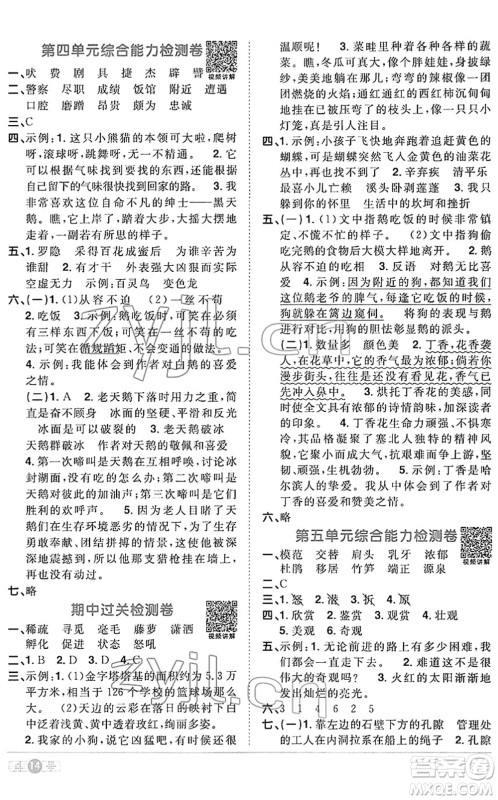 江西教育出版社2022阳光同学课时优化作业四年级语文下册RJ人教版答案 江西教育出版社2022阳光同学课时优化作业四年级语文下册RJ人教版答案