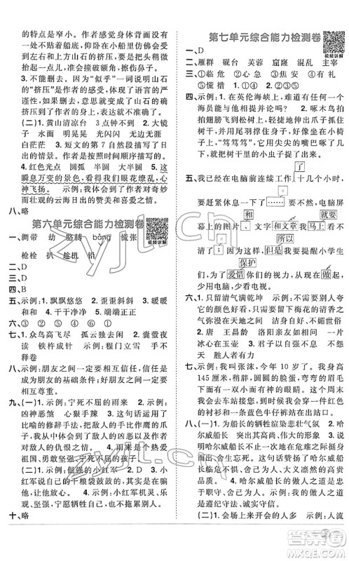 江西教育出版社2022阳光同学课时优化作业四年级语文下册RJ人教版答案 江西教育出版社2022阳光同学课时优化作业四年级语文下册RJ人教版答案