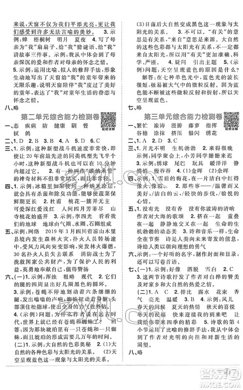 江西教育出版社2022阳光同学课时优化作业四年级语文下册RJ人教版答案 江西教育出版社2022阳光同学课时优化作业四年级语文下册RJ人教版答案