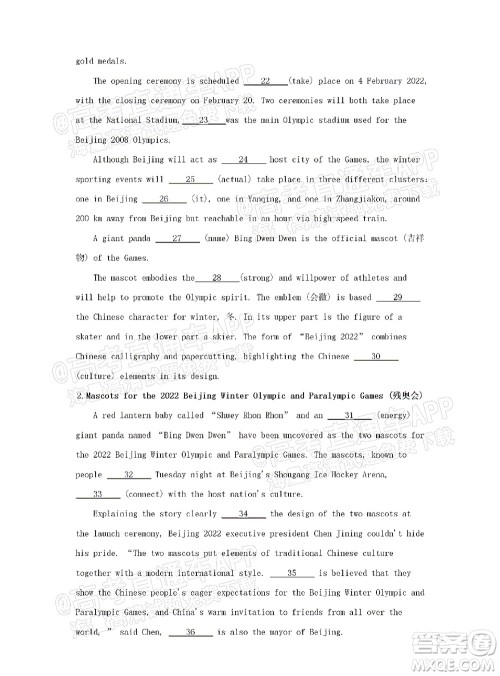 2022届高三冬奥会新题速递英语试题及答案