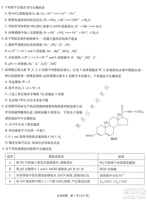 重庆市高2022届高三第五次质量检测化学试题及答案