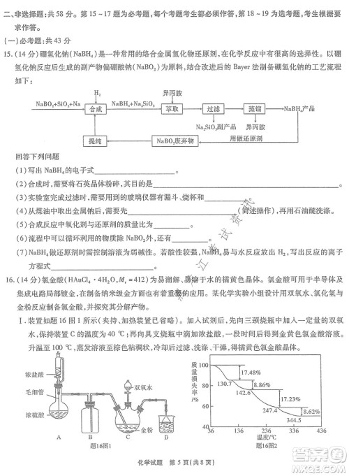 重庆市高2022届高三第五次质量检测化学试题及答案