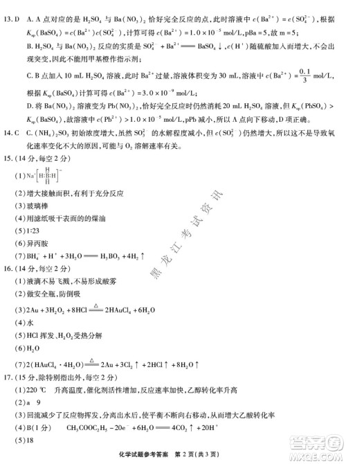 重庆市高2022届高三第五次质量检测化学试题及答案 重庆市高2022届高三第五次质量检测化学试题及答案