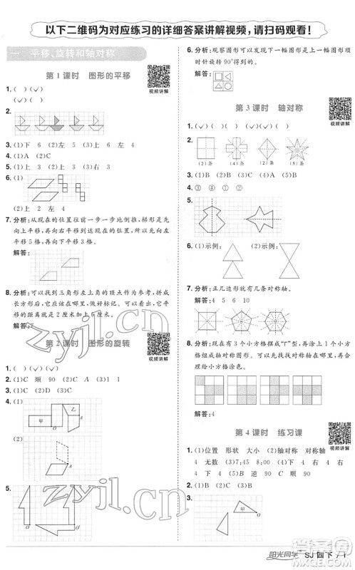 江西教育出版社2022阳光同学课时优化作业四年级数学下册SJ苏教版答案 江西教育出版社2022阳光同学课时优化作业四年级数学下册SJ苏教版答案