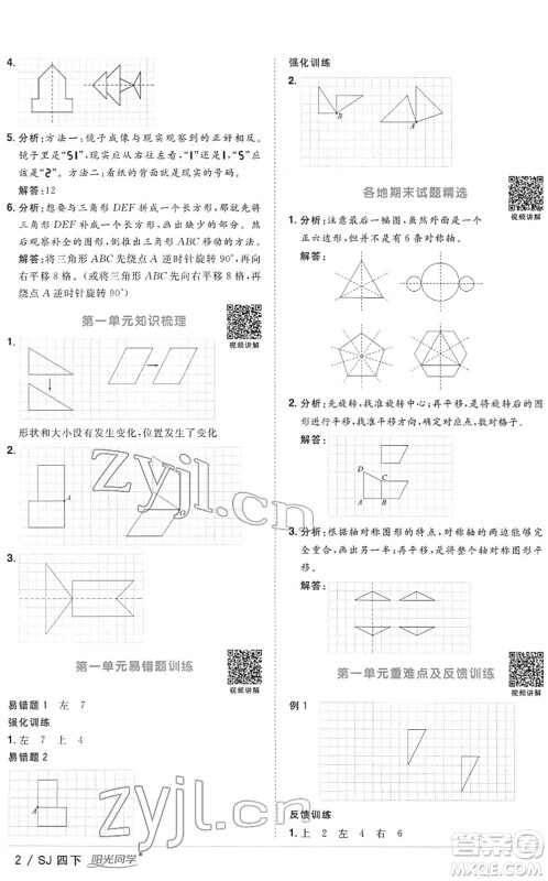 江西教育出版社2022阳光同学课时优化作业四年级数学下册SJ苏教版答案 江西教育出版社2022阳光同学课时优化作业四年级数学下册SJ苏教版答案