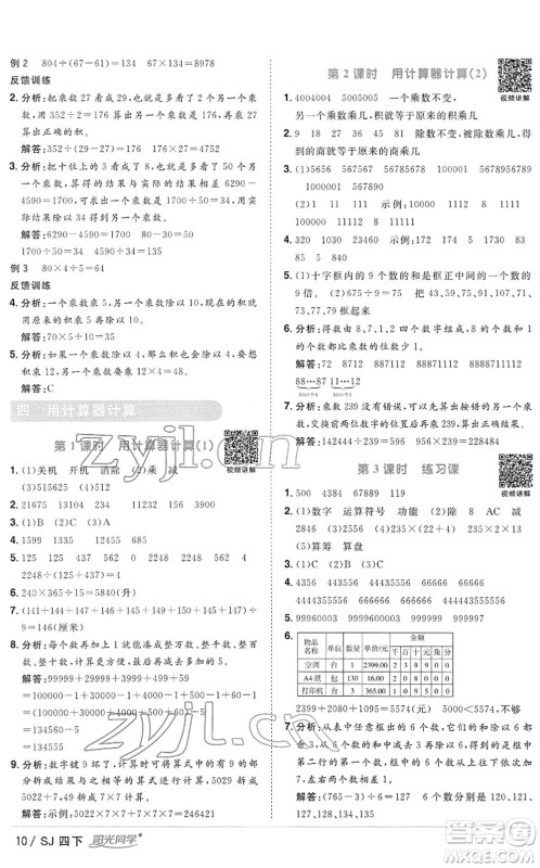 江西教育出版社2022阳光同学课时优化作业四年级数学下册SJ苏教版答案 江西教育出版社2022阳光同学课时优化作业四年级数学下册SJ苏教版答案