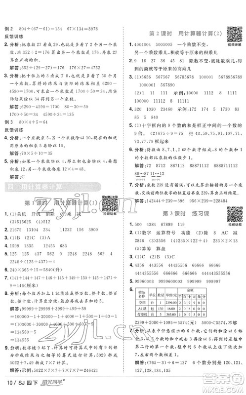 江西教育出版社2022阳光同学课时优化作业四年级数学下册SJ苏教版答案